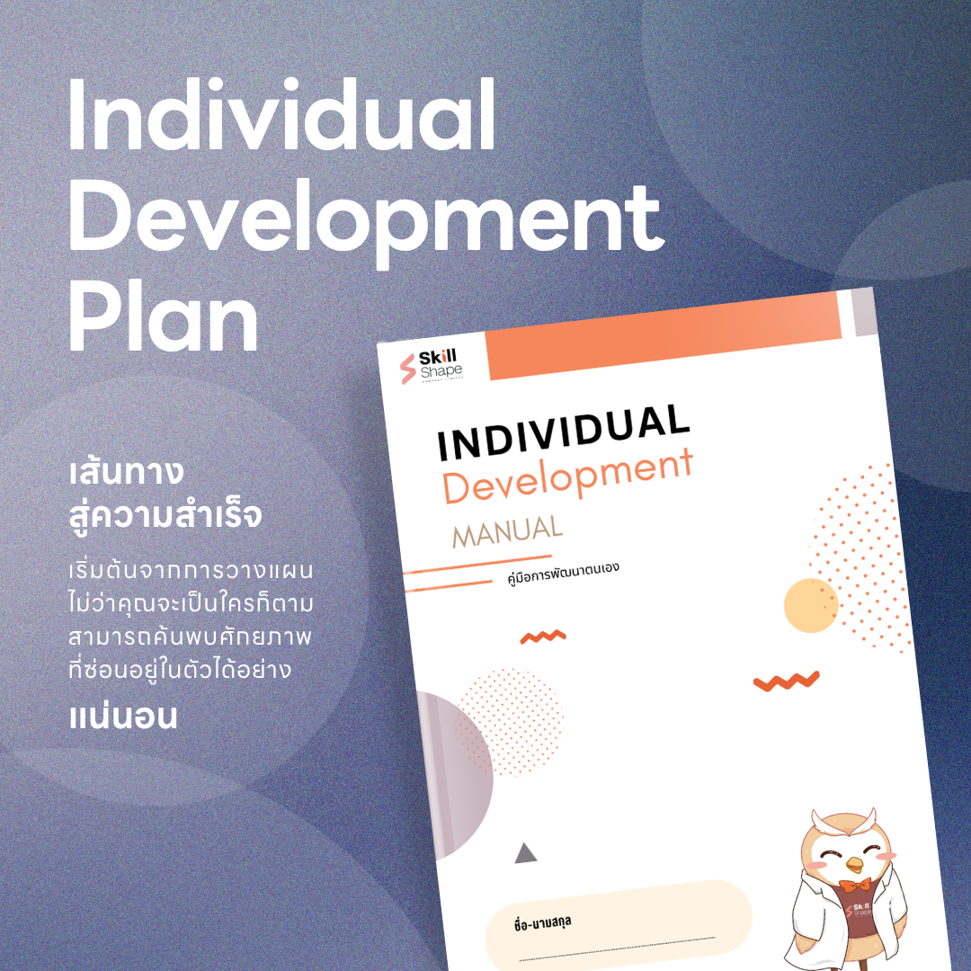 Individual Development Plan